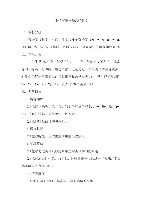 小学英语字母教学设计21