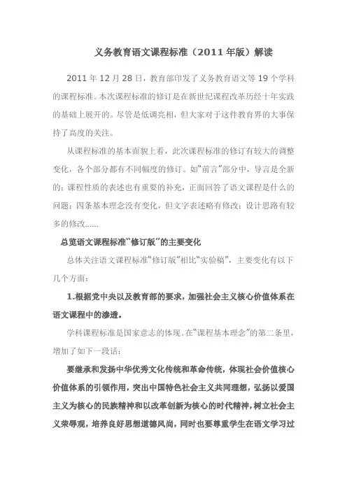 语文课程标准(2011年版)解读