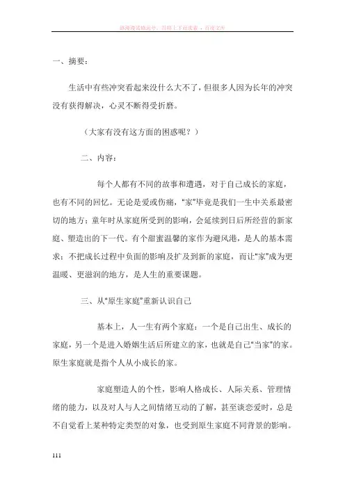 原生家庭与个人成长