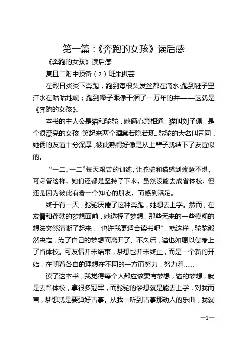 第一篇：《奔跑的女孩》读后感