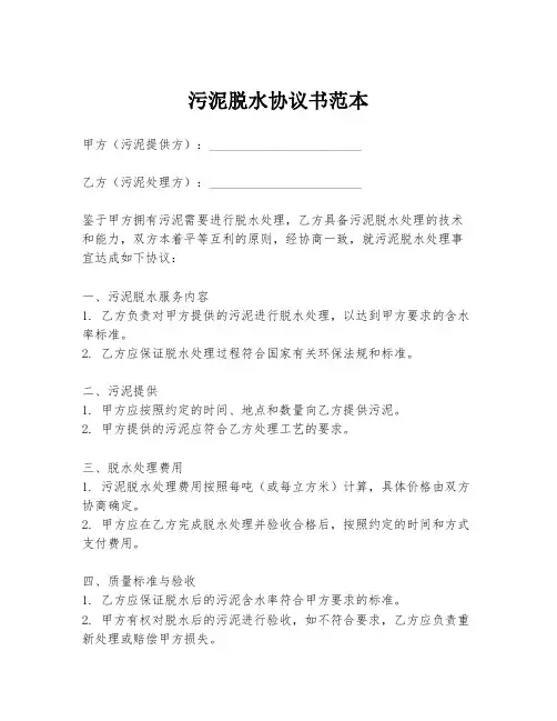 污泥脱水协议书范本