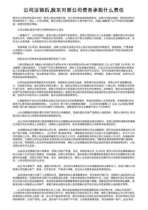 公司注销后,股东对原公司债务承担什么责任