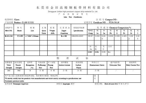 金田T2紫铜材质证明