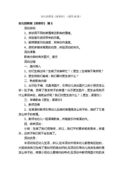 幼儿园教案《谢谢你》（通用10篇）