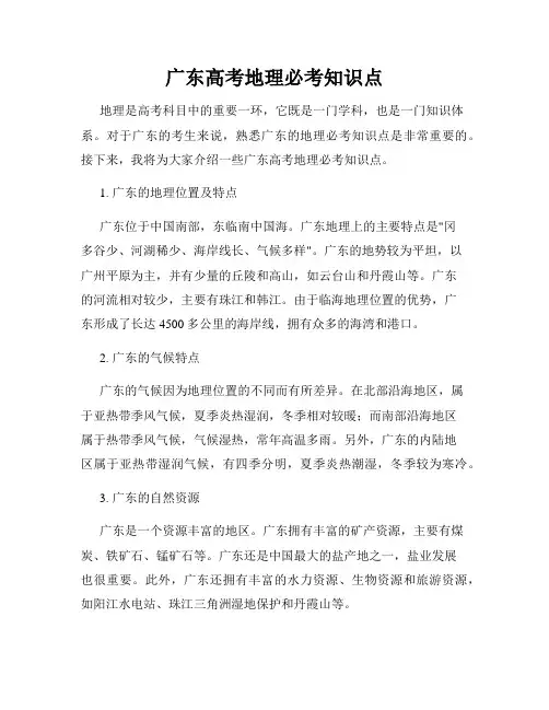 广东高考地理必考知识点