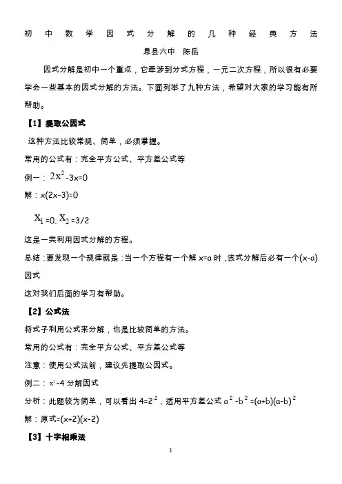 初中数学因式分解的几种经典技巧