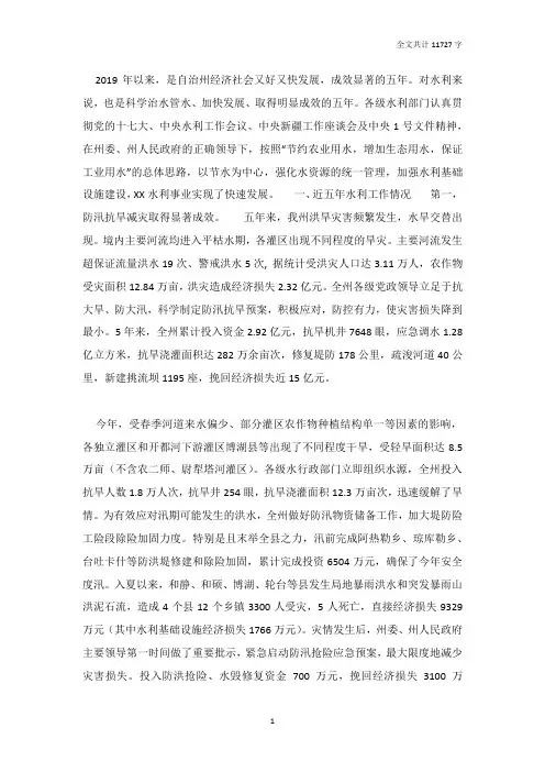 水利局近五年工作总结未来五年工作思路及2019年工作安排