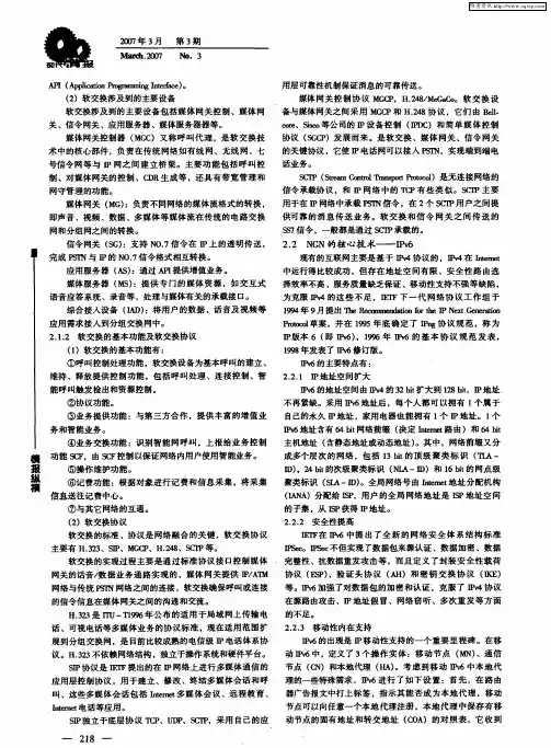 浅谈下一代网络的核心技术