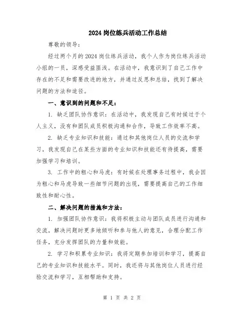 2024岗位练兵活动工作总结