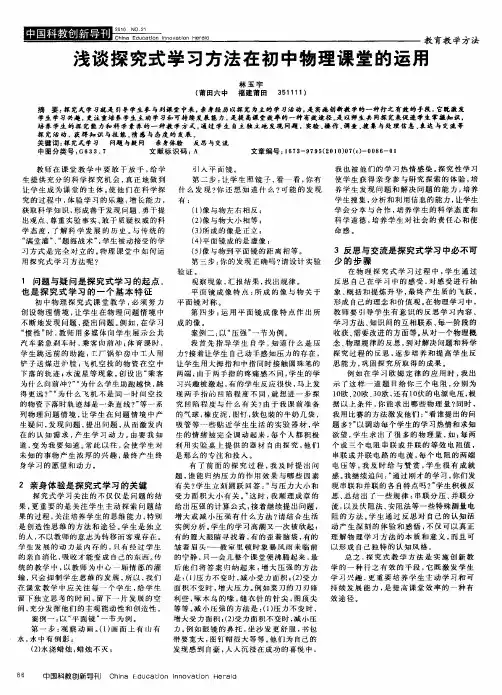 浅谈探究式学习方法在初中物理课堂的运用