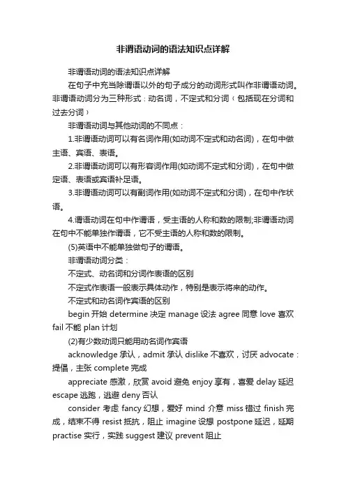 非谓语动词的语法知识点详解