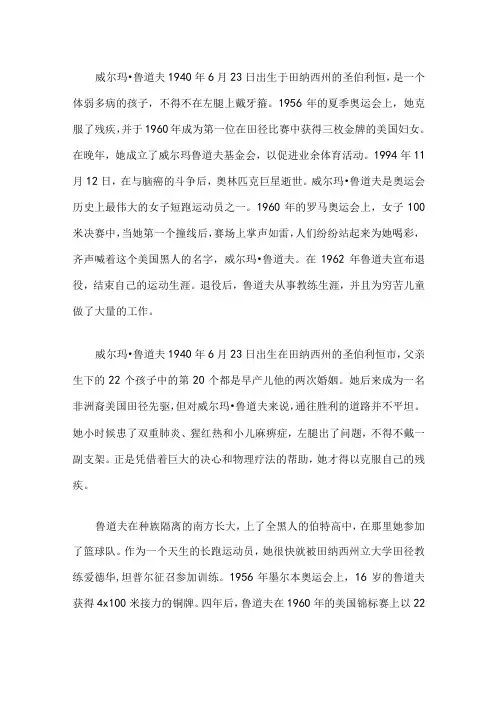 威尔玛鲁道夫的故事