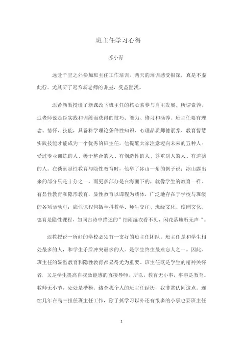 班主任心得体会