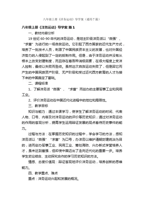 八年级上册《洋务运动》导学案（通用7篇）