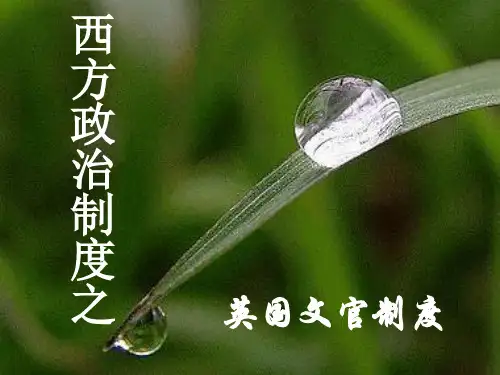 英国文官制度