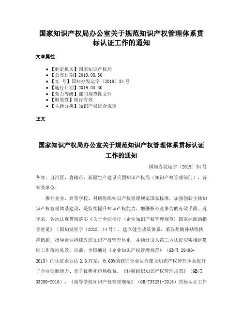 国家知识产权局办公室关于规范知识产权管理体系贯标认证工作的通知