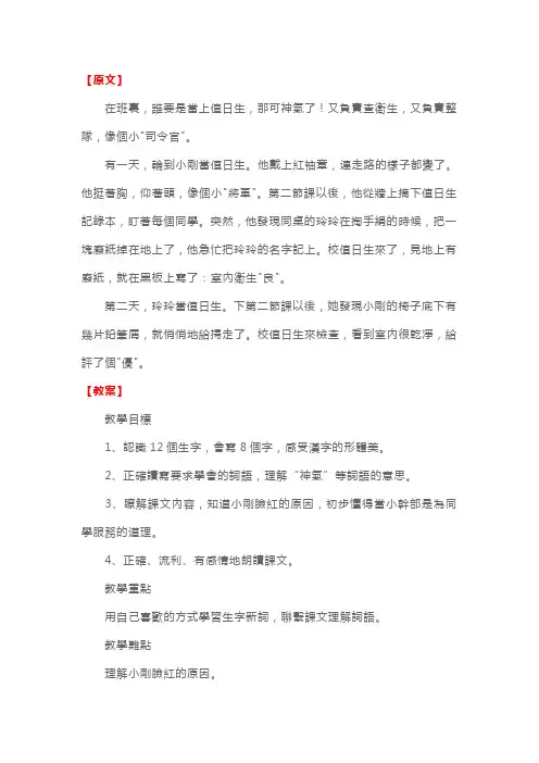 西师大版：小学二年级上册语文第16课《值日生》原文及教案