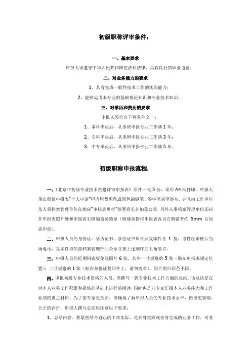 北京初级职称评审条件及流程