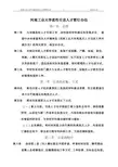 河南工业大学柔性引进人才管理暂行办法
