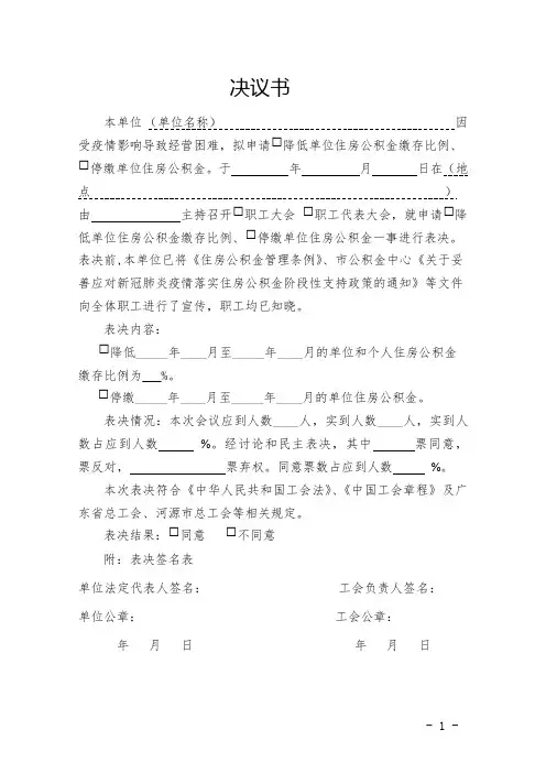 决议书