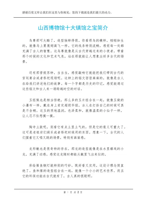 山西博物馆十大镇馆之宝简介