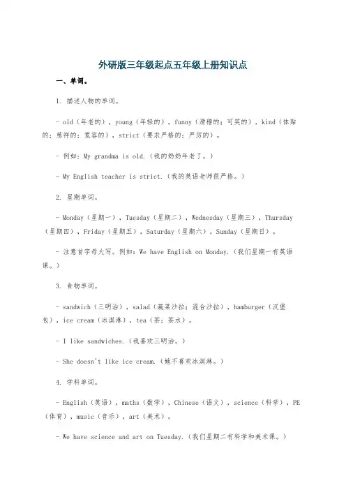 外研版三年级起点五年级上册知识点
