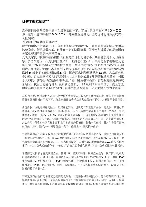 讲解下橱柜知识