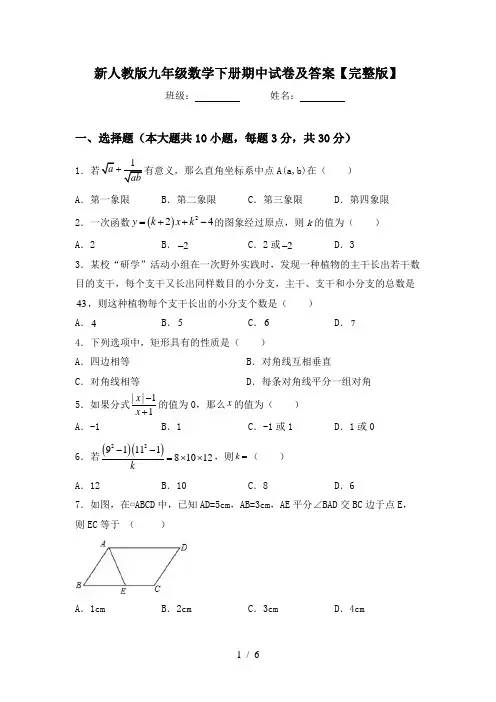 新人教版九年级数学下册期中试卷及答案【完整版】