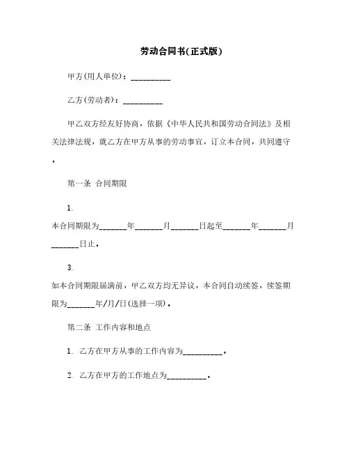 劳动合同书(正式版)