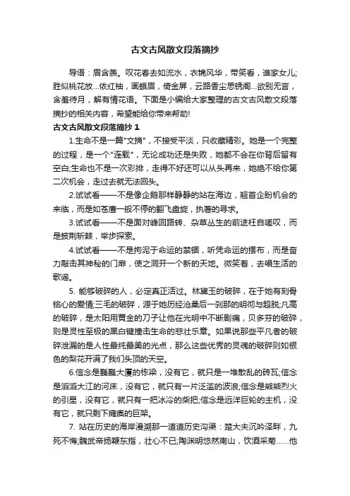 古文古风散文段落摘抄