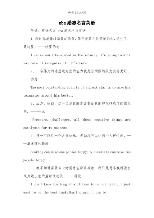 nba励志名言英语