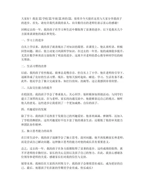 孩子的进步发言稿范文