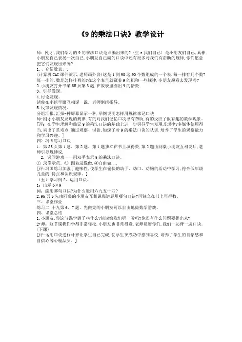 《9的乘法口诀》教学设计-2.DOC