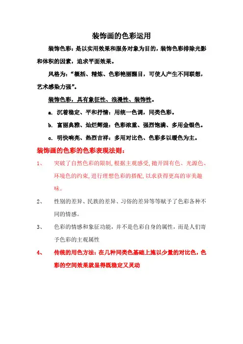 装饰画的色彩运用