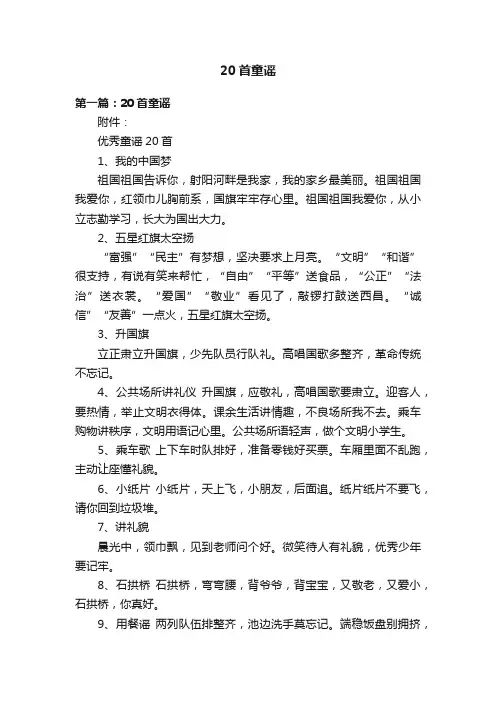 20首童谣