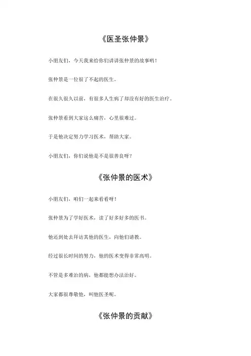 伤仲景的故事