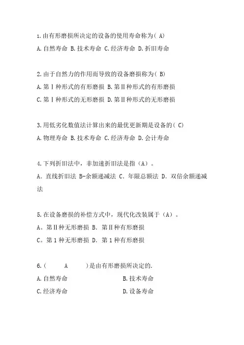 自考《工程经济》复习第6章