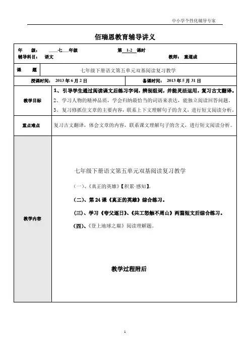 七年级下册语文第五单元双基阅读复习教学董、杨6
