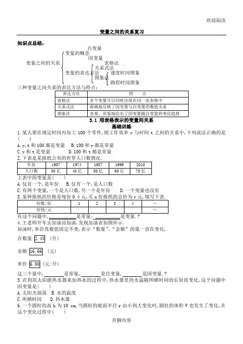北师大版七年级初一变量之间的关系