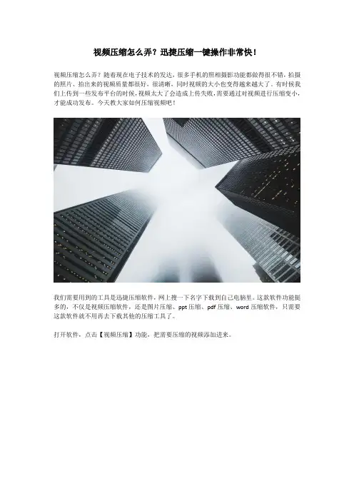 视频压缩怎么弄？迅捷压缩一键操作非常快!