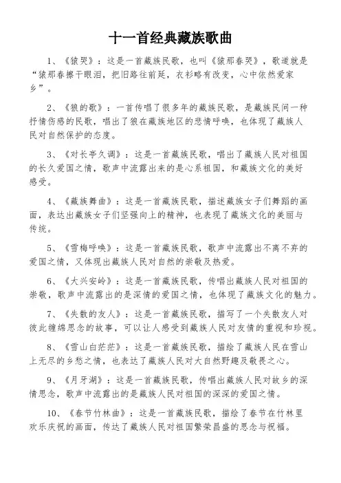 十一首经典藏族歌曲