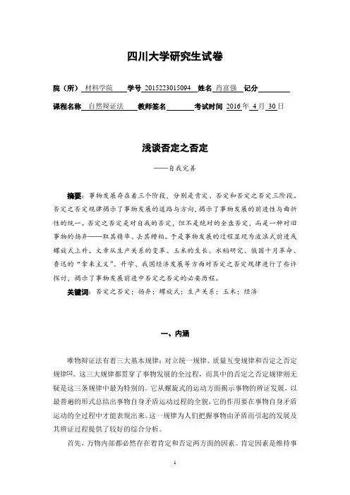 辩证法-否定之否定