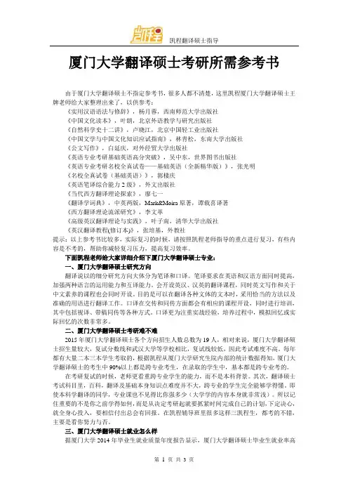 厦门大学翻译硕士考研所需参考书