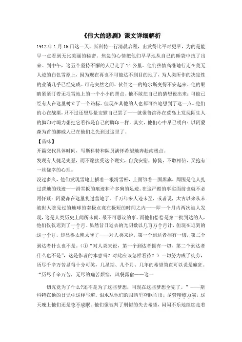 部编人教版语文七年级下册第21课《伟大的悲剧》课文详细解析