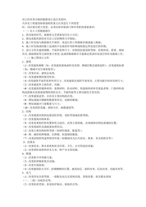 需要作重大设计变更的内容