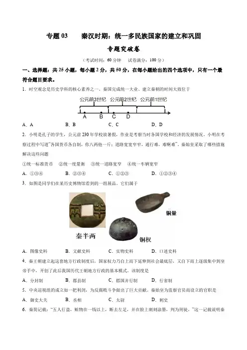 中考历史秦汉时期时期：统一多民族国家的建立与巩固(原卷版)9