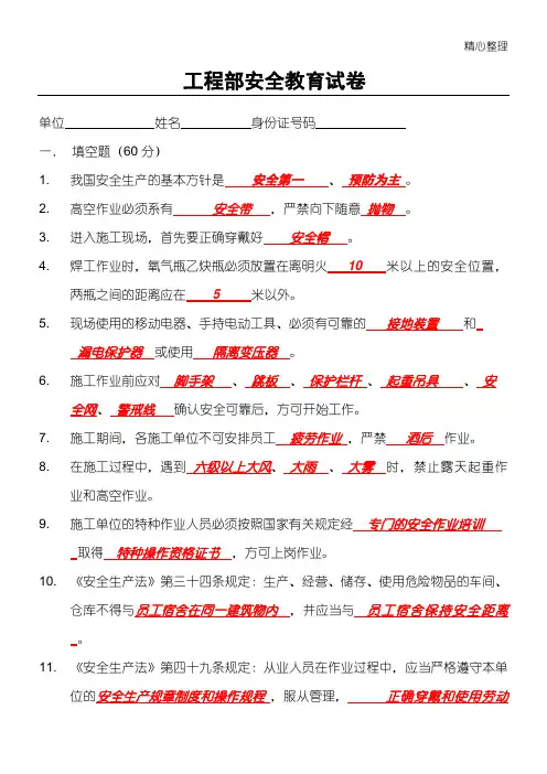 工程项目进场安全教育考试试卷及答案