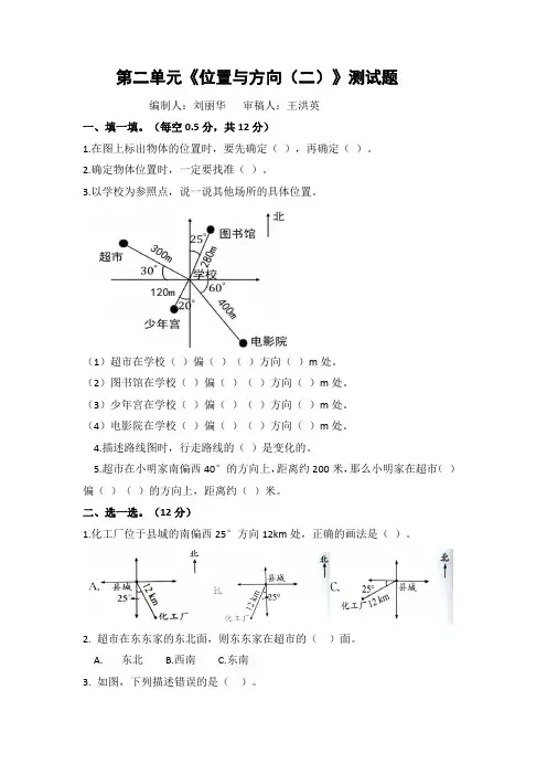第2单元《位置与方向(二)》测试题