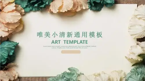黄色叶子小清新唯美PPT模板