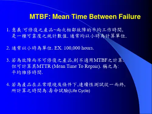 产品使用寿命的估算